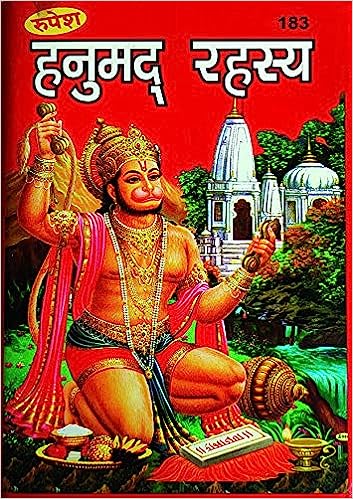 Hanumad Rahasya ( हनुमद रहस्य ) Code-183 Hardcover By Rupesh Thakur Prasad