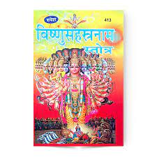 Vishnu Sahstrnam Strotra (विष्णु सहस्त्रनाम स्त्रोत्र )-413 By Rupesh Thakur Prasad