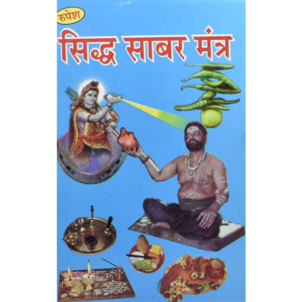 Siddh Sabar Mantra ( सिद्ध साबर मंत्र ) By Rupesh Thakur Prasad
