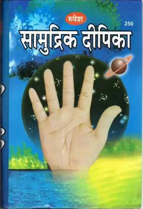 Samudrik Deepika ( सामुद्रिक दीपिका Code -250 ) By Rupesh Thakur Prasad