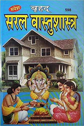 Brihad Saral Vastu Shastra ( बृहद सरल वास्तुशास्त्र Code-598 ) Hardcover By Rupesh Thakur Prasad
