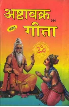 Ashtavakra Geeta (HARD BOUND, Hindi, VED VYAS ( अष्टावक्र गीता Code -564 ) By Rupesh Thakur Prasad