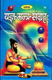 The Collection of Mantra in Yajana ( यज्ञ मन्त्र-संग्रह ) Hardcover By Rupesh Thakur Prasad