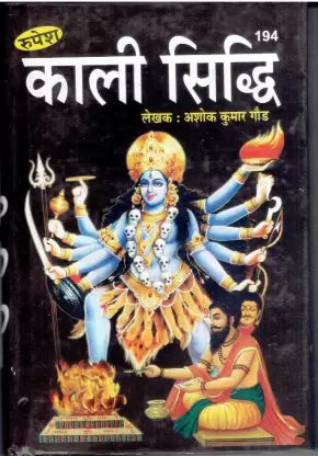 Kali Siddhi ( काली सिद्धि ) Hardcover By Rupesh Thakur Prasad