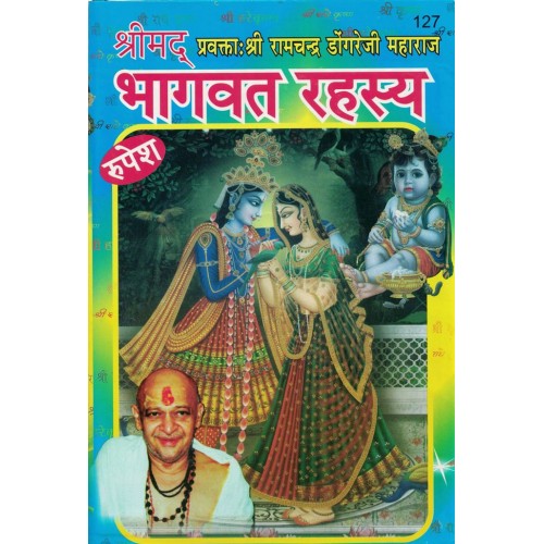 Shrimad Bhagwat Rahsya ( श्रीमद भागवत रहस्य ) Hardcover By Rupesh Thakur Prasad