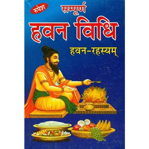 Sampurna Havan Vidhi ( सम्पूर्ण हवन विधि ) Hardcover By Rupesh Thakur Prasad