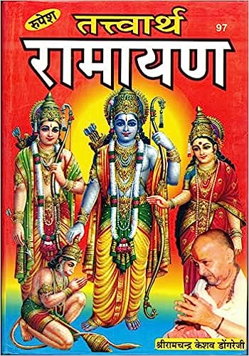 Tatvarth Ramayan Book In Big Size By Rupesh Thakur Prasad Prakashan (Book Size - 27*19 Cm ( तत्वार्थ रामायण ) Hardcover By Rupesh Thakur Prasad