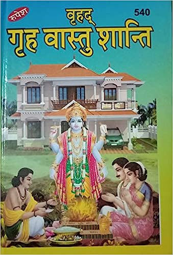 Brihad Grah Vastu Shanti in Hindi and Sanskrit ( वृहद गृह वास्तु शांति ) Hardcover By Rupesh Thakur Prasad
