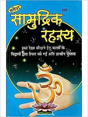 Samudrik Rahasya ( सामुदिक रहस्य ) Hardcover By Rupesh Thakur Prasad