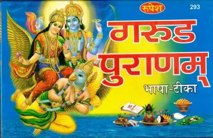 Garud Puran Bhasha Teeka ( गरुड़ पुराणम भाषा टीका ) Hardcover By Rupesh Thakur Prasad