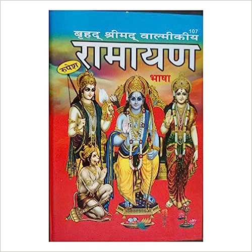 Ramayan ( बृहद श्रीमद वाल्मीकिय रामायण ) Hardcover By Rupesh Thakur Prasad
