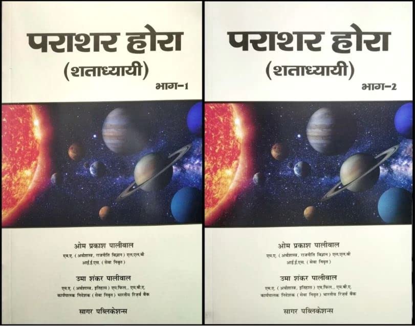 Parasara Hora ( पराशर होरा ) Set of 2 Volumes By Sagar Publications