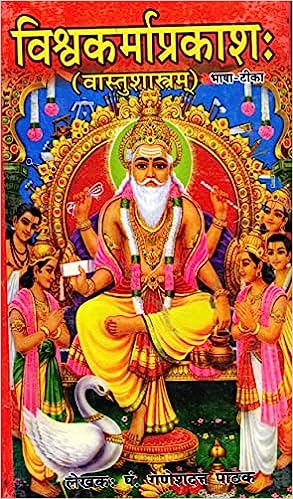 Vishwakarma Prakash Vastu Shastram ( विश्वकर्मा प्रकाश वास्तु शास्त्रम ) Hardcover By Rupesh Thakur Prasad