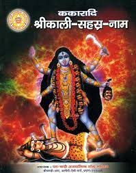 Shri Kali Sahasranamam Paperback ( श्री काली सहस्र नाम ) By Kalyan Mandir Publication