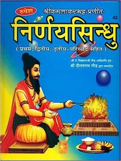 Nirnaya Sindhu ( Book Size - 28*23*7 Cm ) Hardcover By Rupesh Thakur Prasad