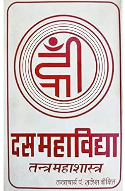Dus Mahavidya - Tantra Mahashastra ( दस महाविद्या तंत्र महाशास्त्र ) BY Deep Publications