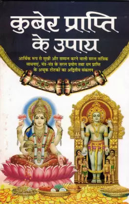 Kuber Parpti Ke Upay ( कुबेर प्राप्ति के उपाय ) BY MANOJ PUBLICATION