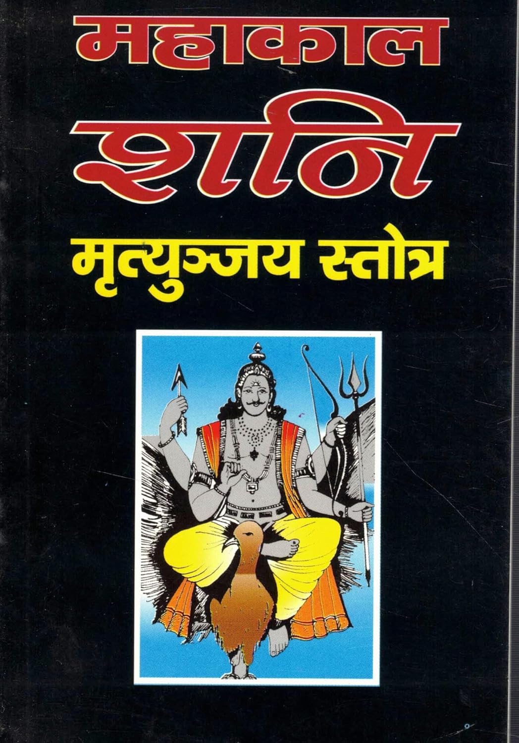 Mahakal Shani Mrityunjaya Strotam By Randhir Prakashan