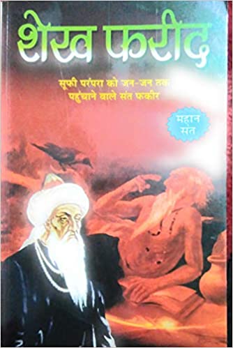 Sheikh Farid ( शेख फरीद ) By Manoj Publication