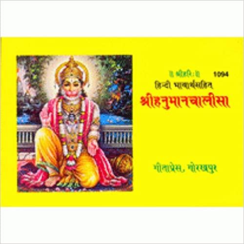 Hanuman-Chalisa ( श्रीहनुमान-चालीसा )By Gita Press Gorkhpur Code- 1094
