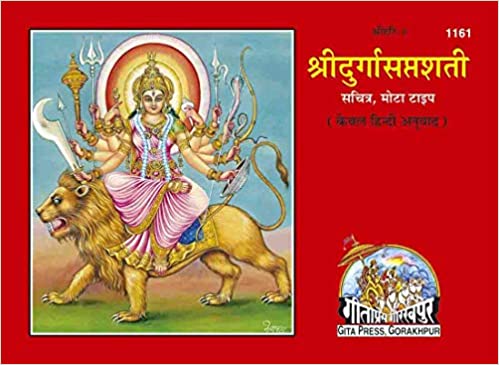 Shree Durga Saptashati (श्री दुर्गा सप्तशती) By Gita Press Gorkhpur Code -1161