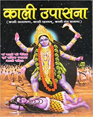Kali Upasana ( काली उपासना ) By Manoj Publication