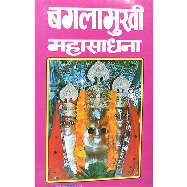 Baglamukhi Mahasadhana बगलामुखी महासाधना