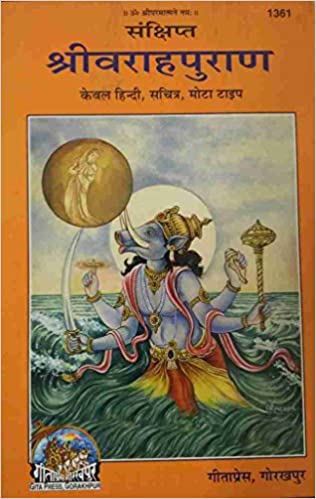 Sankshipta Sri Varah Puran ( संक्षिप्त श्रीवराहपुराण ) By Gita Press Gorkhpur Code -1361