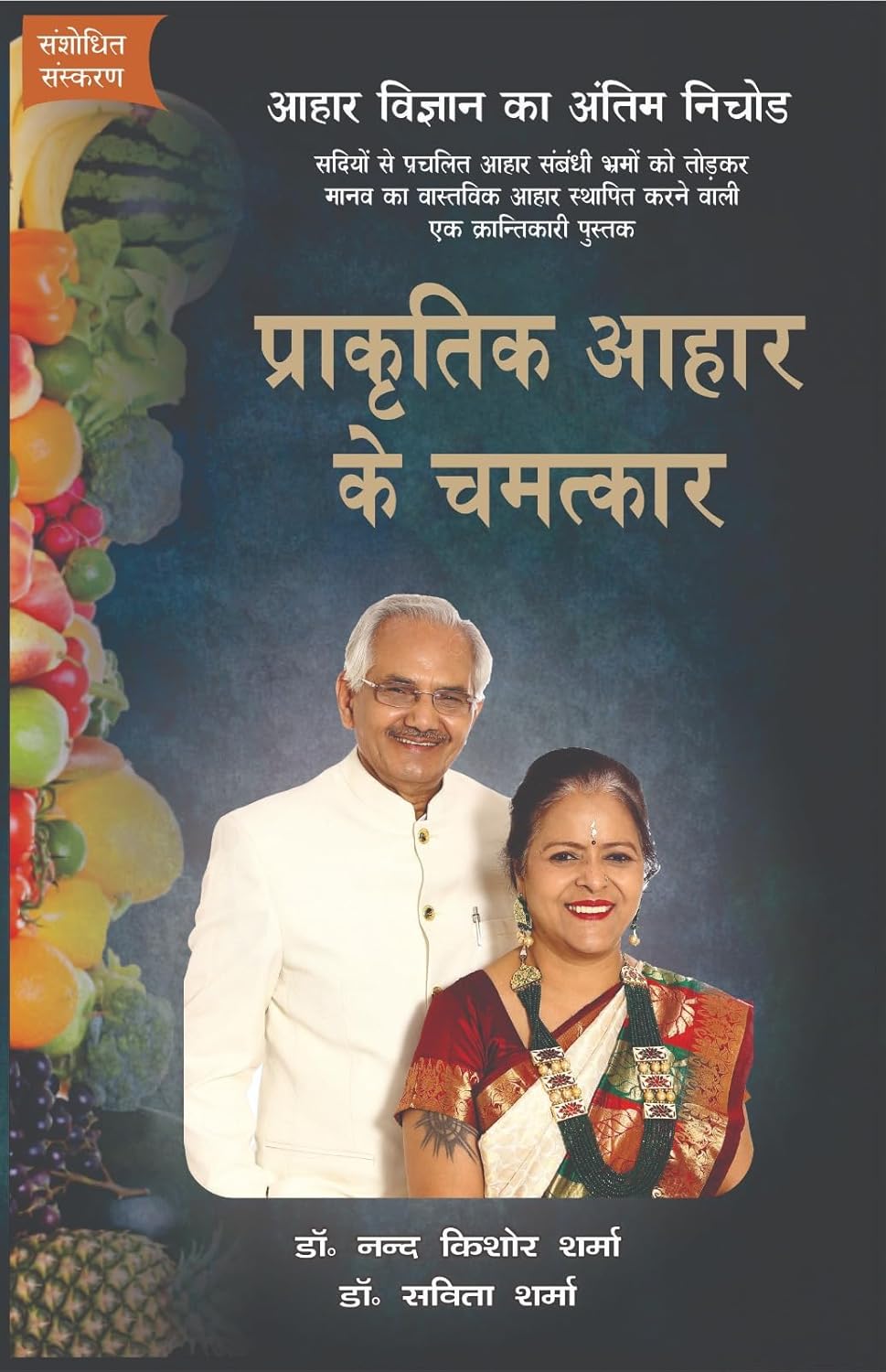 Prakratik Aahar Ke Chamatkaar ( प्राकृतिक आहार के चमत्कार ) By Teenage Publishers