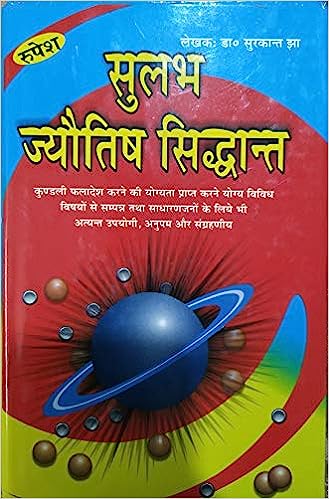 Sulabh Jyotish Siddhant ( सुलभ ज्योतिष सिद्धान्त ) Hardcover By Rupesh Thakur Prasad