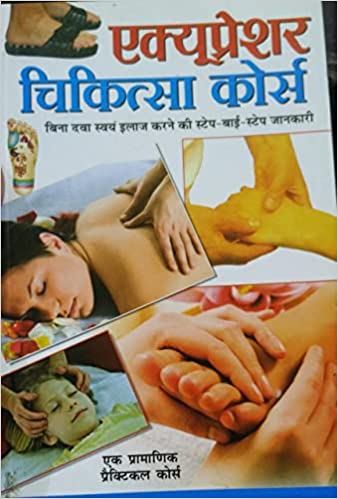 Accupreshar Chikitsa Course ( एक्युप्रेशर चिकित्सा कोर्स ) By Manoj Publication