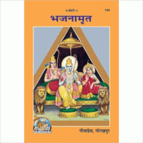 Bhajan-Amrit ( भजनामृत ) By Gita Press Gorkhpur CODE-144