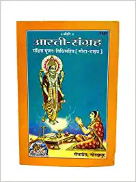 Aarti Sangrah ( आरती संग्रह ) By Gita Press Gorkhpur Code- 1591
