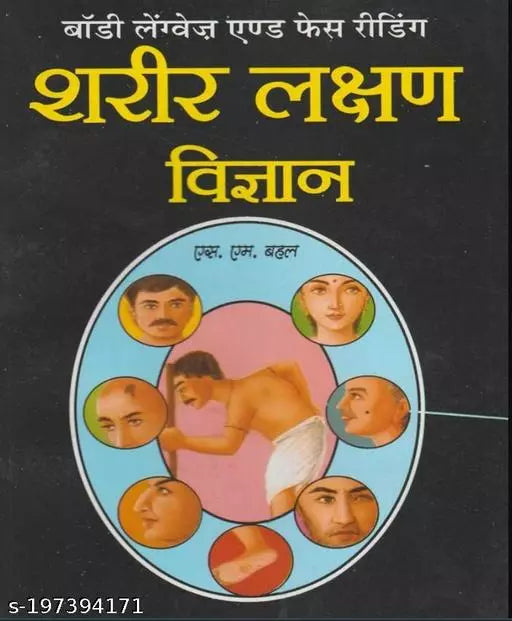 Shareer Lakshan Vigyan बॉडी लेंग्वेज एण्ड फेस रीडिंग शरीर लक्षण विज्ञान