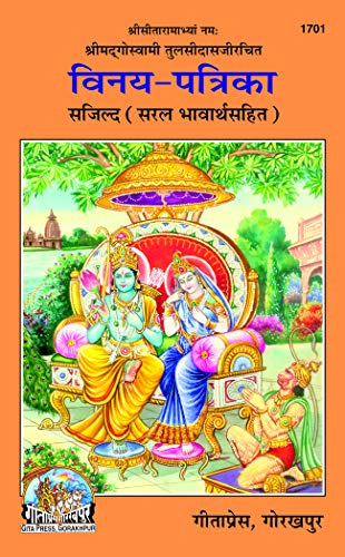 Vinay-Patrika ( विनय -पत्रिका ) By Gita Press Gorkhpur Code -1701