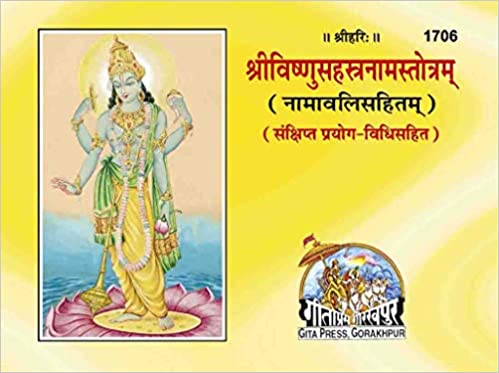 Shri Vishnu Sahastranam Stotram ( श्रीविष्णुसहस्त्रनामस्तोत्रम् ) By Gita Press Gorkhpur Code -1706