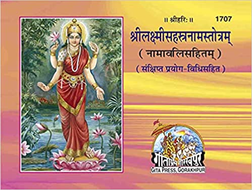 Shri-Laxmi-Sahastranam-Stotram ( श्रीलक्ष्मी-सहस्त्रनाम-स्तोत्रम् ) By Gita Press Gorkhpur CODE-1707
