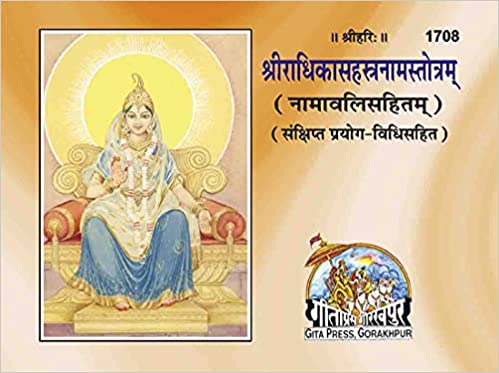 Shriradhika Shastranam Stotram ( श्रीराधिका सहत्रनाम स्तोत्रम्  ) By Gita Press Gorkhpur Code-1708