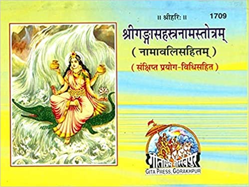 Ganga Sahastranam Stotram ( गंगा सहस्त्रनाम स्तोत्रम् ) By Gita Press Gorkhpur CODE-1709