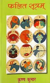 Falit Sutram ( फलित सूत्रम ) By Alpha Publication