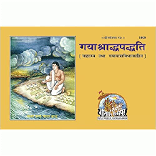 Gaya Shraddh Paddhati ( गया श्राद्ध पद्धति ) By Gita Press Gorkhpur CODE-1809