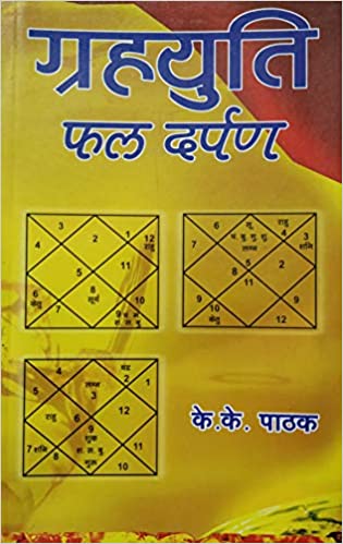 Grah Yuti Phal Darpan ( ग्रहयुति फल दर्पण ) By Alpha Publication