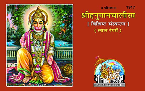 Shri-Hanuman-Chalisa ( श्रीहनुमानचालीसा ) By Gita Press Gorkhpur Code -1917
