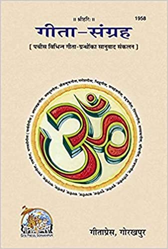 Gita-Sangrah ( गीता -संग्रह ) By Gita Press Gorkhpur Code- 1958
