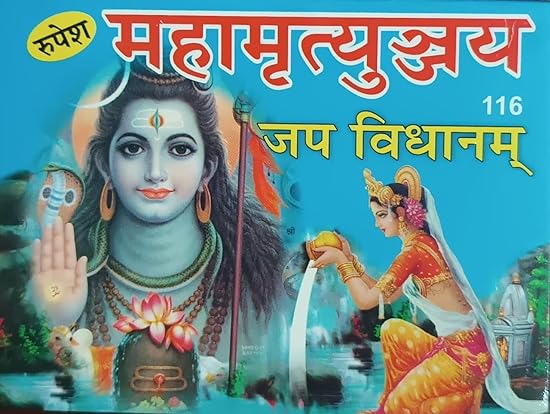Mahamrityunjaya Jap Vidhanam ( महामृत्युंजय जप विधानम ) By RUPESH THAKUR PRASAD
