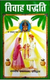 vivaha paddhati By Pt. Dayalu Chandra Sharma