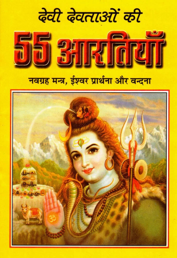 Devi Devtaon Ki 55 Aartiyan By Randhir Prakashan