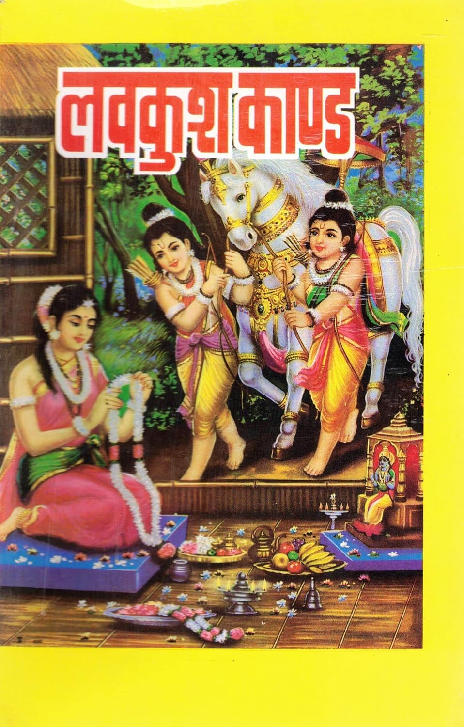 Luv-Kush Kaand By Pdt. Jwala Prasad Ji