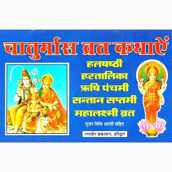 Chaturmas Vrat Kathayen By Pt. Jwala Prasad Chaturvedi