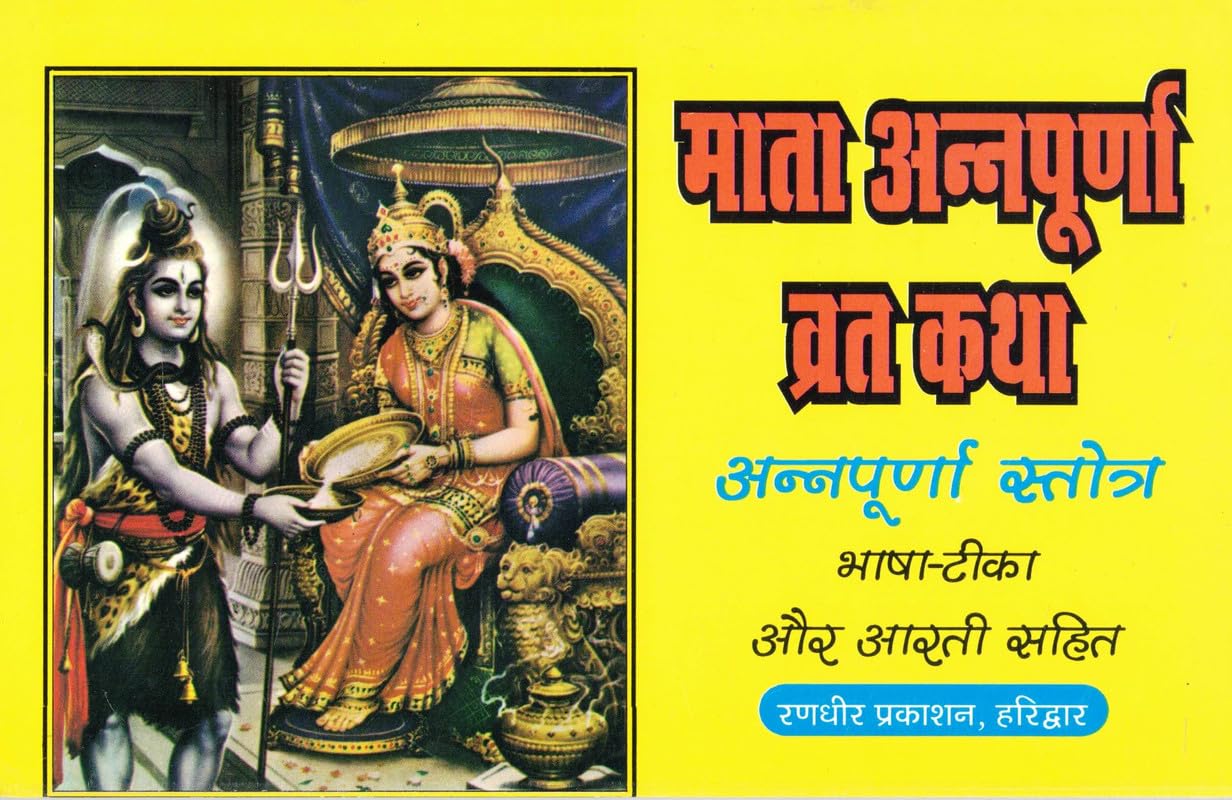 Mata Annapurna Vrat Katha By Pt. Jwala Prasad Chaturvedi